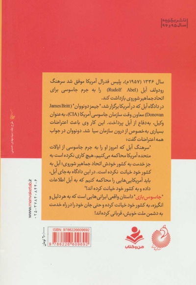جاسوس بازی 1